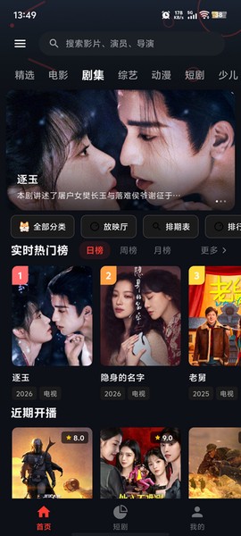 夜猫影视截图3
