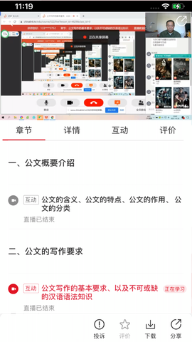 圆点职教截图2