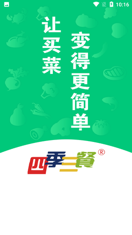 四季三餐截图2