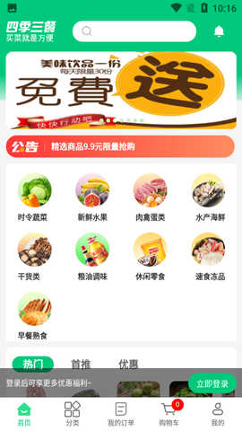 四季三餐截图3