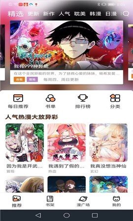 喵趣漫画ios版[图1]