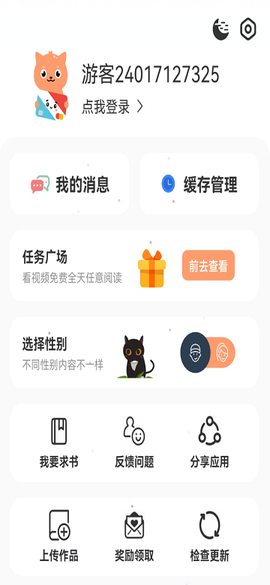 喵趣漫画ios版[图2]