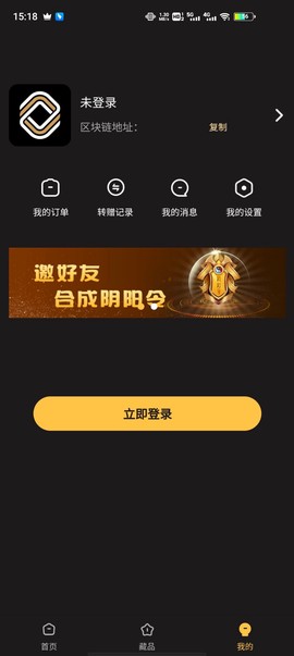 启元数藏截图1