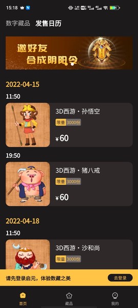 启元数藏截图3