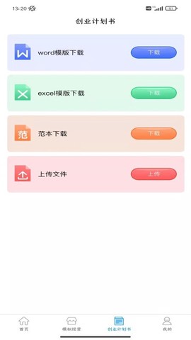 启创创业实训截图1