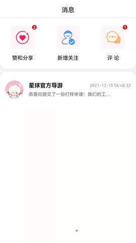厘米星球截图1