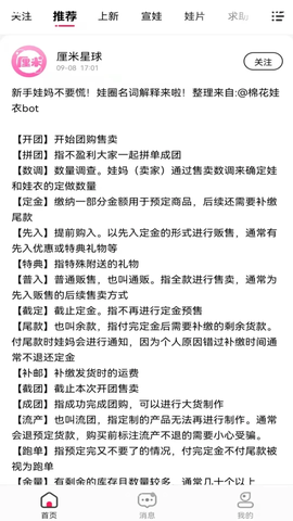 厘米星球截图3