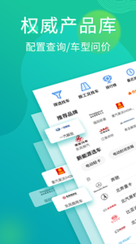 卡车之家截图1