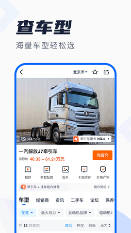 卡车之家截图2