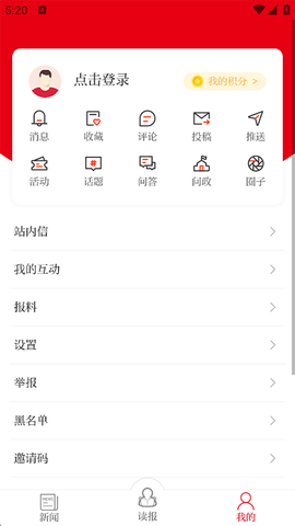 南宁日报截图1