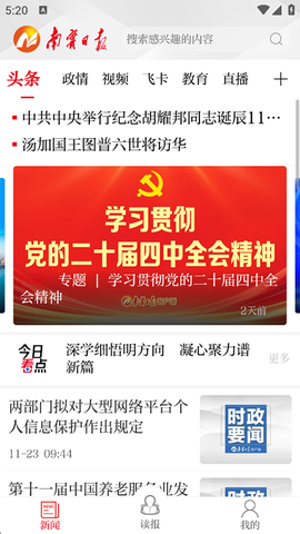 南宁日报截图3