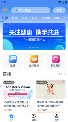 医路有伴截图3