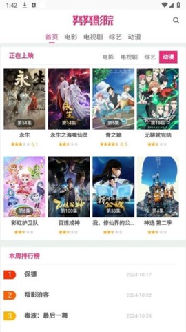 努努影院截图3