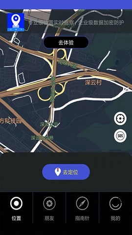 北斗智寻截图2