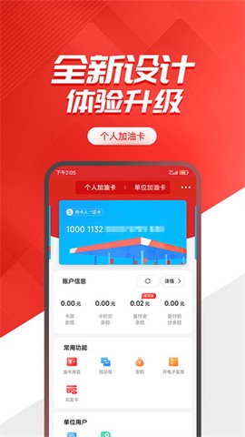 易捷加油截图1