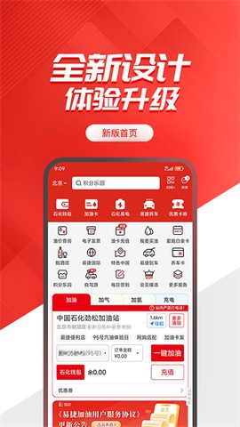 易捷加油截图2