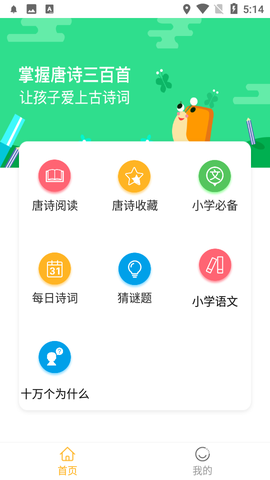 新唐诗三百首截图1