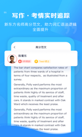 新东方雅思Pro截图1