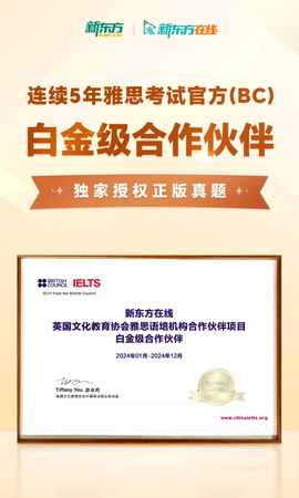 新东方雅思Pro截图2