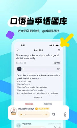 新东方雅思Pro截图3