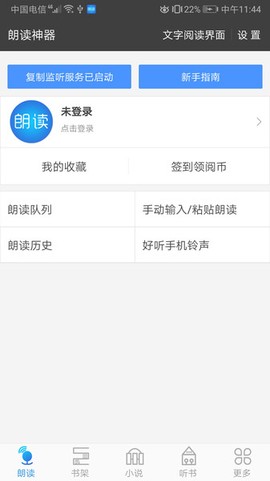文字朗读神器[图1]