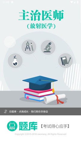 放射医学主治医师截图1