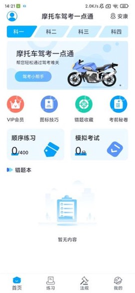 摩托车驾考一点通[图4]
