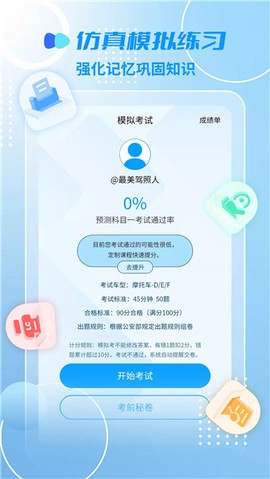 摩托车驾考一点通截图2