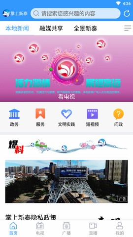 掌上新泰[图1]