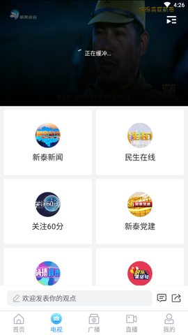 掌上新泰截图2