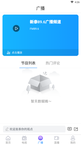 掌上新泰截图3