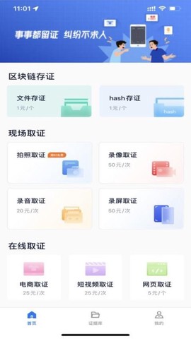 掌上取证截图2