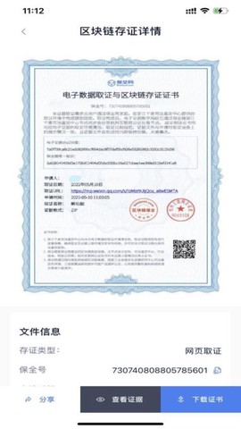 掌上取证截图3