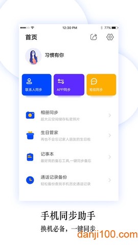 换机同步助手[图1]