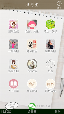 抠图宝[图1]