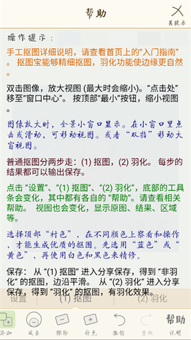 抠图宝[图4]