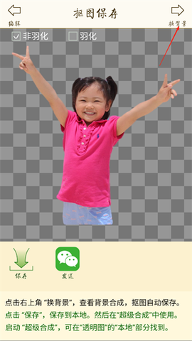 抠图宝[图6]