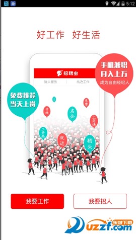招聘虫截图1