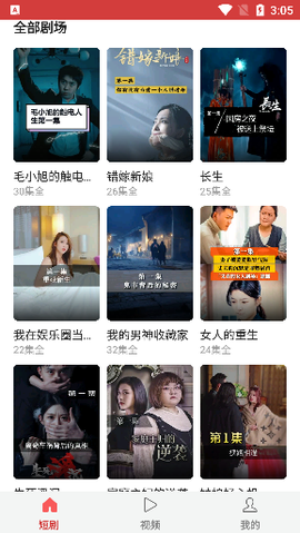 抖影短剧[图3]