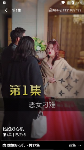抖影短剧[图5]