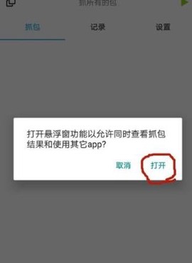 抓包精灵[图5]
