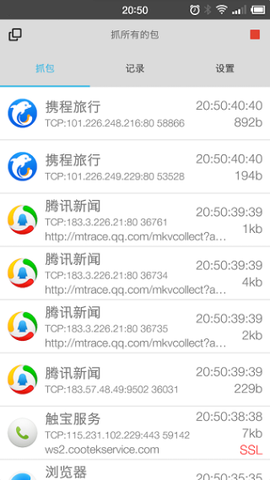 抓包精灵截图3