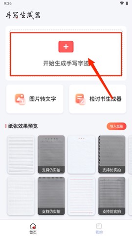 手写生成器[图1]