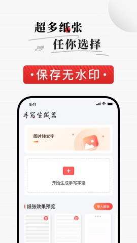 手写生成器截图1