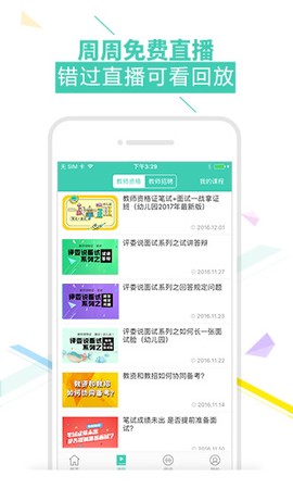 我爱教师截图2
