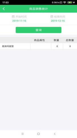 我的哈密店员截图1