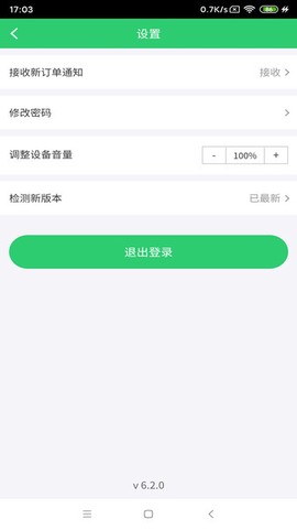 我的哈密店员截图2