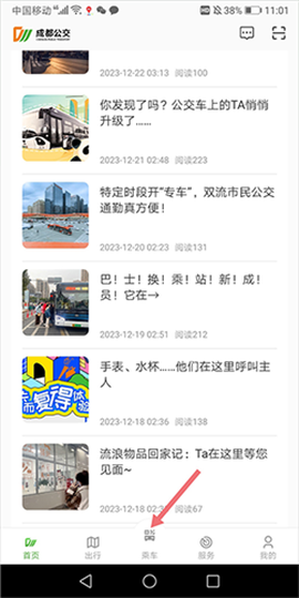 成都公交[图1]