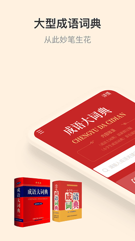 成语大词典[图1]