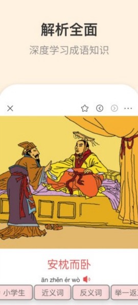 成语大词典[图2]